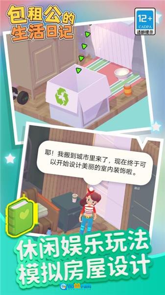 包租公生活日记游戏图3