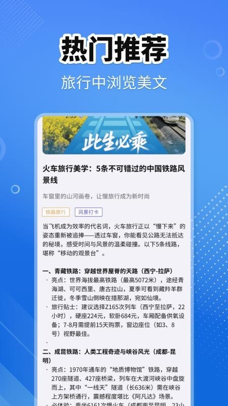 火车高铁查询助手最新版图1