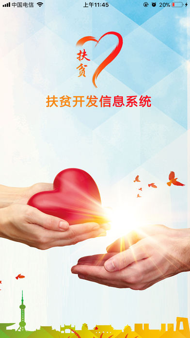 建档立卡手机版(3)