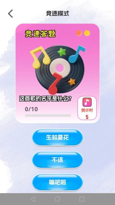 金曲挑战最新版图3