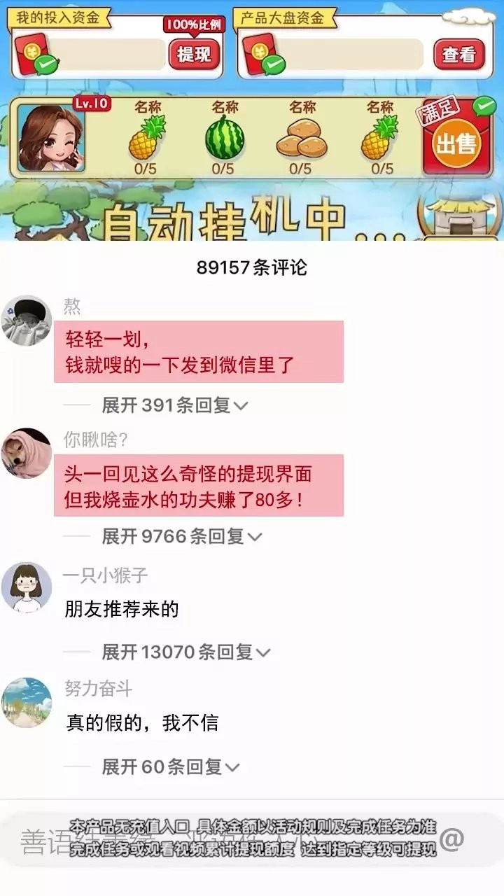 桃源村物语红包版图2