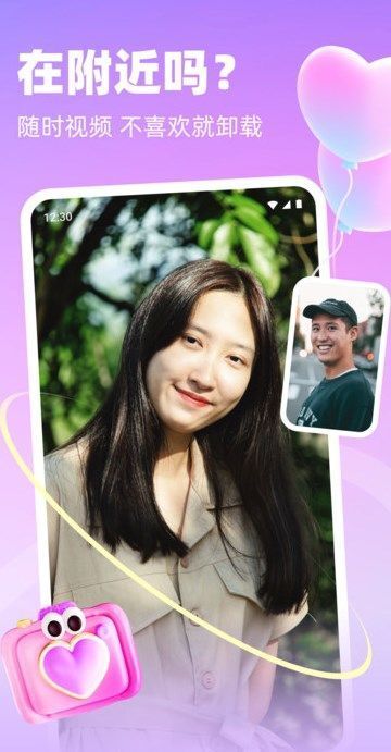 相悦聊天安卓免费版图2