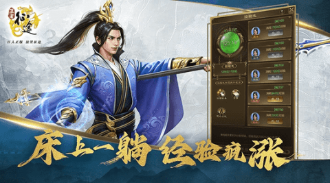 王者征途手机版