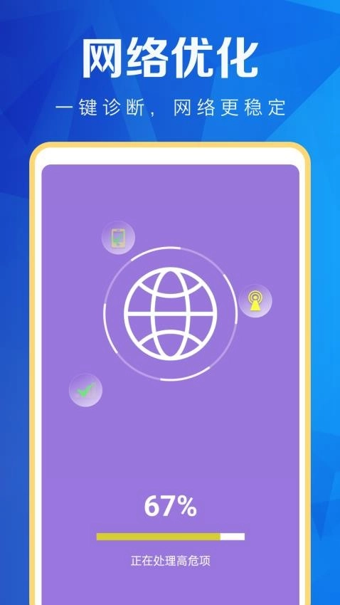 超能WiFi万能连客户端图3