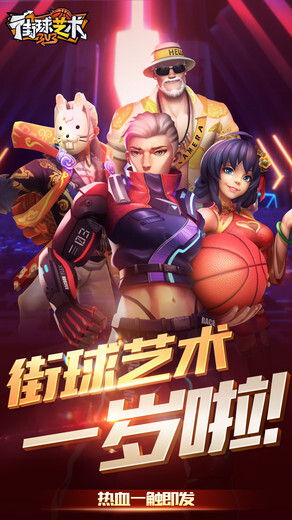 抖音街球艺术3对3图1