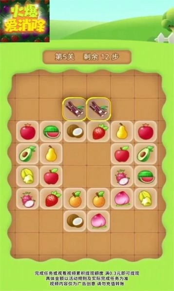 火爆爱消除红包版图3