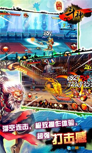 西游斗神游戏图3