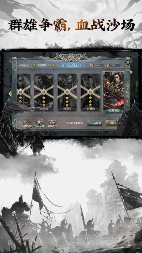 三国志名将传图1