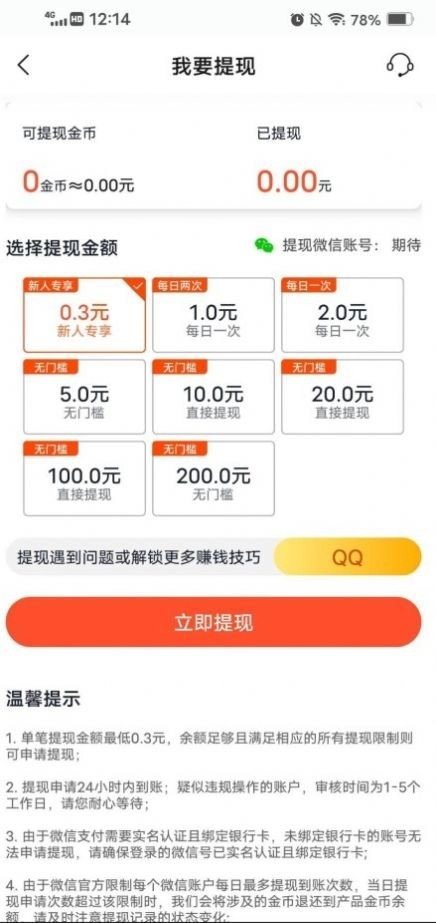再来点成语红包版图2