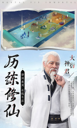 新凡人修仙传正式版图5