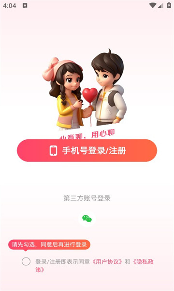 心意聊天平台图2