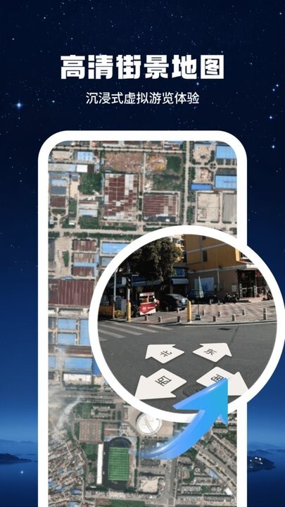 即刻高清卫星街景地图图1