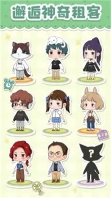 我是大房东2023图2