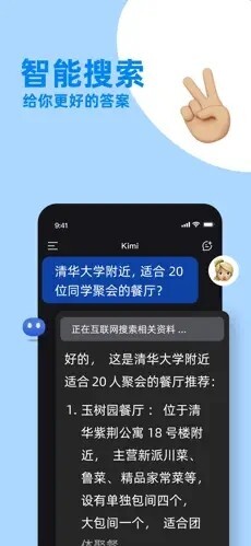 Kimi智能助手图1