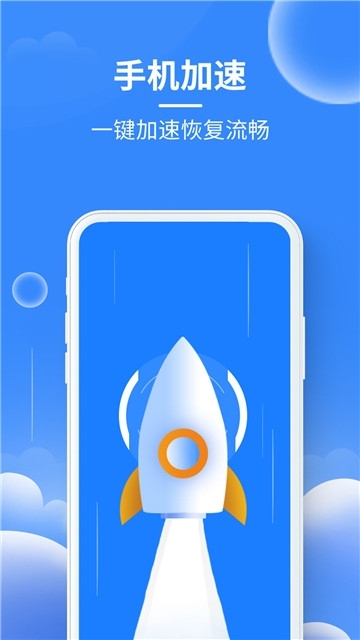 手机极速清理大师图1