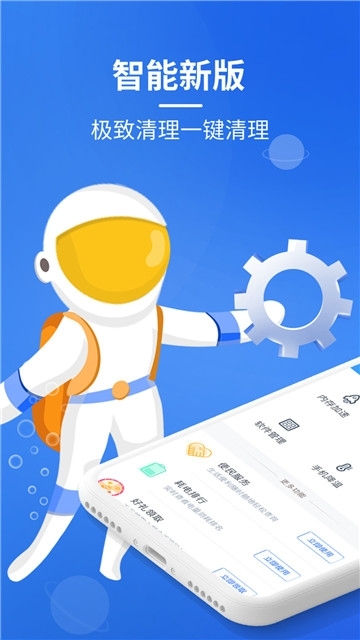 手机极速清理大师图3