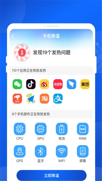 神洲超级省电app最新版(2)