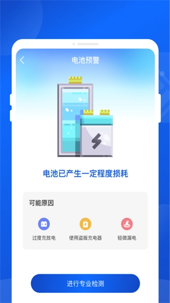 神洲超级省电app最新版(4)