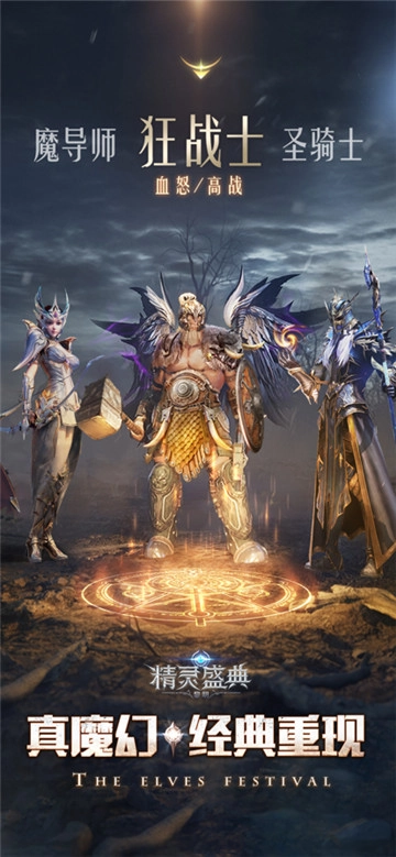 精灵盛典黎明图1