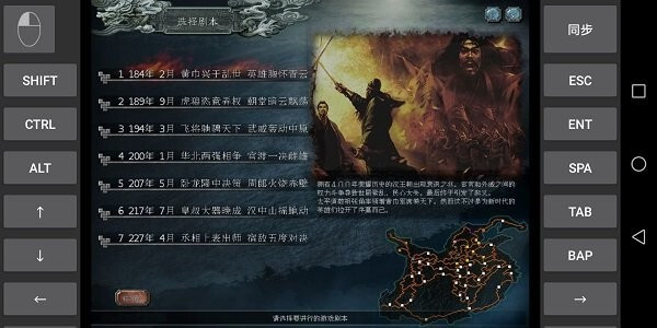 三国志10威力加强版图2