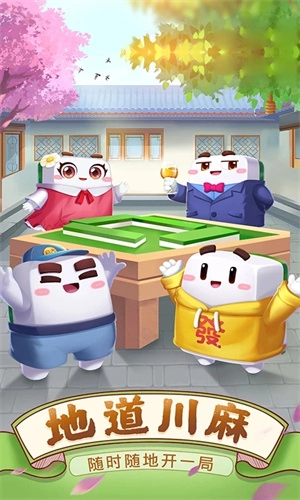 四川麻将(血战到底)最新版图1