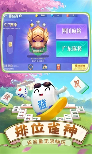 四川麻将(血战到底)最新版图3