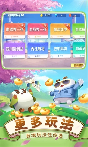 四川麻将(血战到底)最新版图4