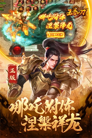 王者一刀名扬传世传奇版图4