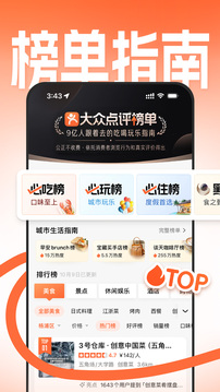 大众点评app手机版