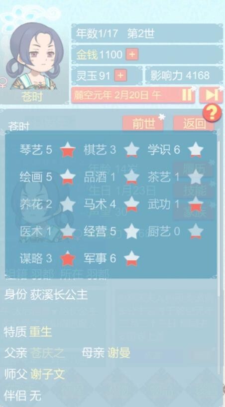 重生长公主的日常官方版图1