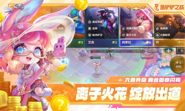 金铲铲之战新赛季更新版