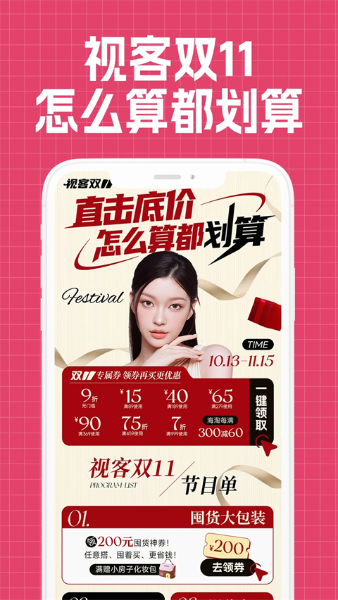 视客眼镜网官网版图4