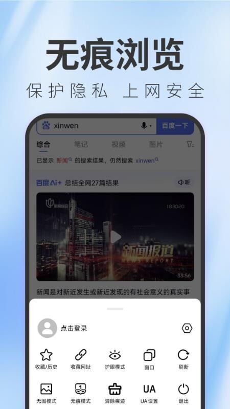 TT浏览器图4