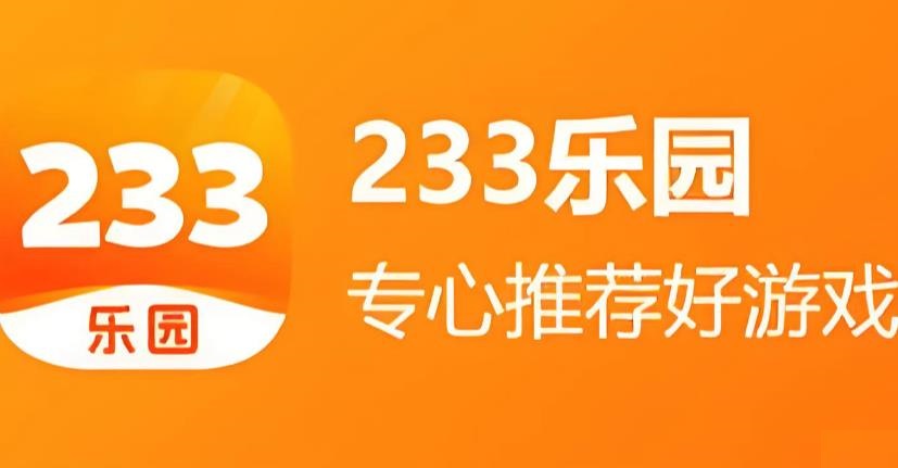 233乐园版本大全下载