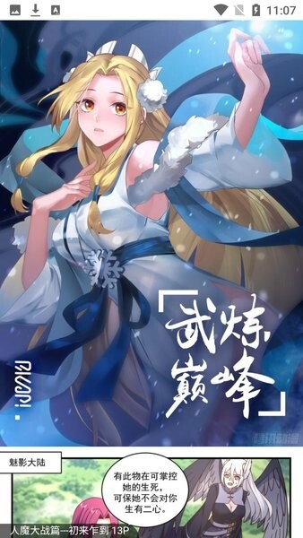 奇漫屋免费版图4