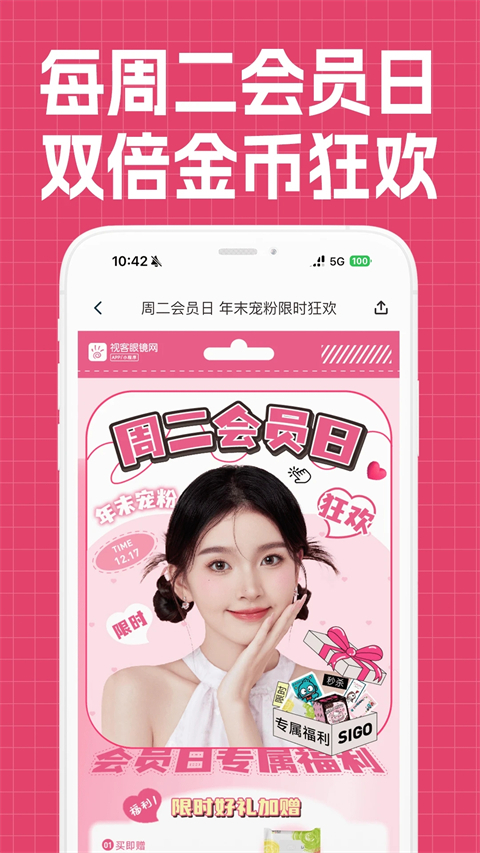 视客眼镜网官网版图3