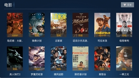 风云TV海外版截图3