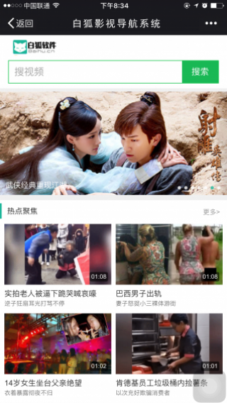 白狐影院最新版图4