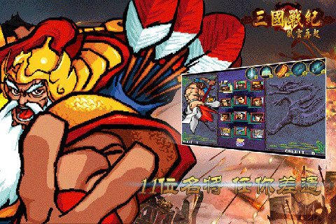 三国战纪风云再起官方正版图5