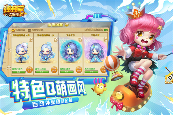 弹弹堂大冒险官方正版图1