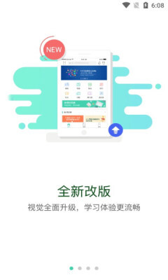 烟草网络学院截图4