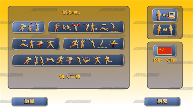 田径运动会2中文版(2)