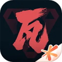 掌上无畏契约最新版