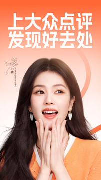 大众点评app手机版