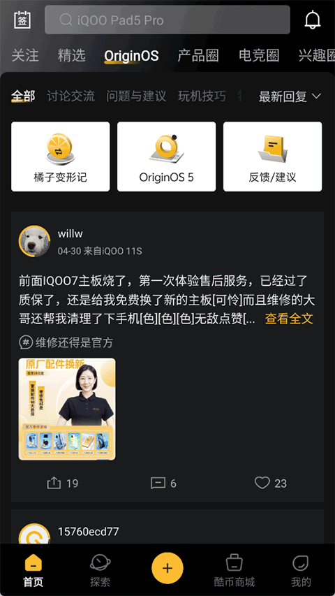 iQOO社区官网版图3