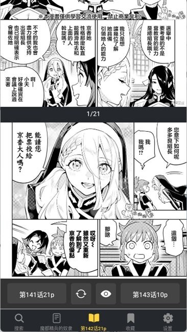 漫港漫画官方版截图4