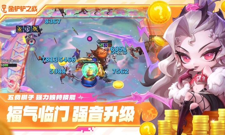 金铲铲之战新赛季更新版