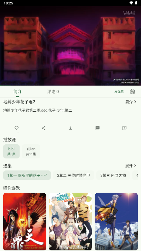 6号动漫官方版截图3