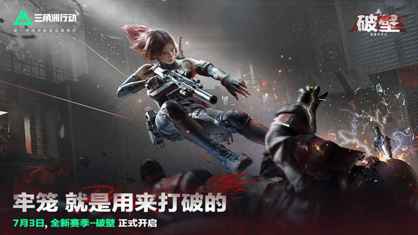 三角洲行动官服