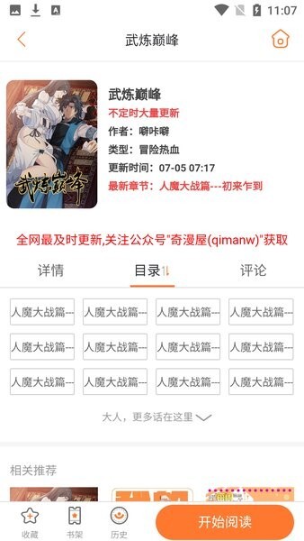 奇漫屋漫画下拉式截图4